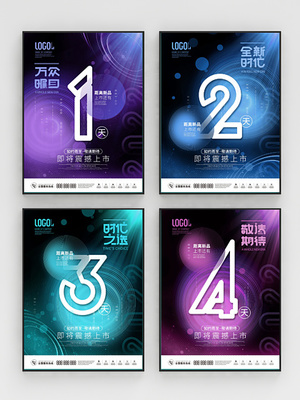 炫彩創意大字報 數字倒計時海報系列如何重塑廣告發布新體驗