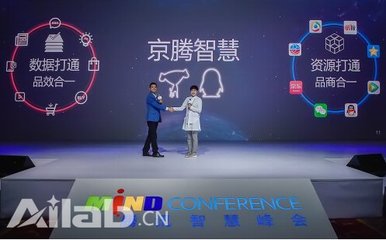 2016騰訊智慧峰會 人工智能——數(shù)字營銷的下一個拐點
