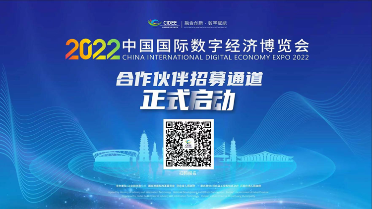 2022中國國際數字經濟博覽會 攜手共創數字廣告新未來